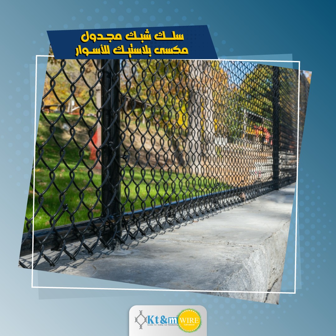 chainlink pvc